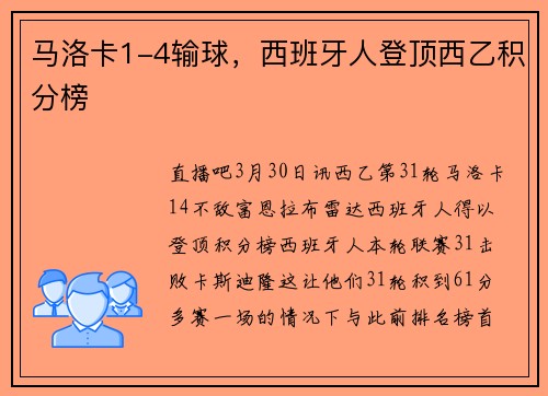 马洛卡1-4输球,西班牙人登顶西乙积分榜