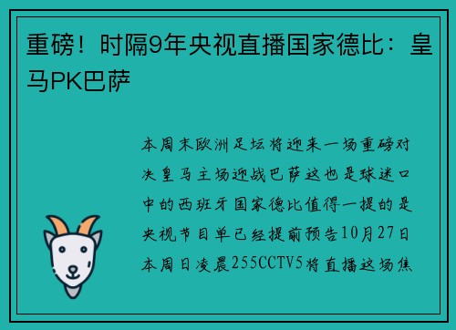 重磅!时隔9年央视直播国家德比:皇马PK巴萨