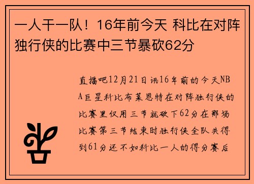 一人干一队！16年前今天 科比在对阵独行侠的比赛中三节暴砍62分