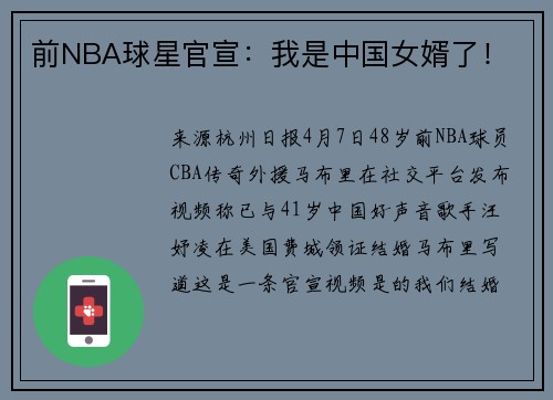 前NBA球星官宣:我是中国女婿了!