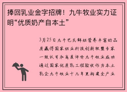 捧回乳业金字招牌!九牛牧业实力证明“优质奶产自本土”
