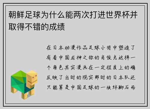 朝鲜足球为什么能两次打进世界杯并取得不错的成绩